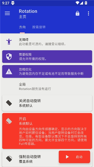 rotation强制旋转软件