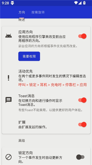 rotation强制旋转软件