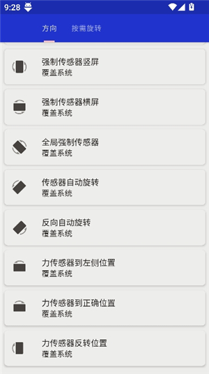 rotation强制旋转软件