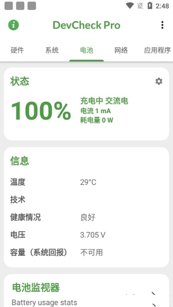 devcheck气密性测试