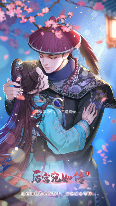 后宫宛如传手游