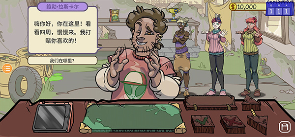 当铺人生2安卓版汉化截图1