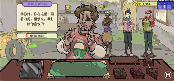 当铺人生2安卓版汉化