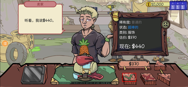 当铺人生2安卓版汉化