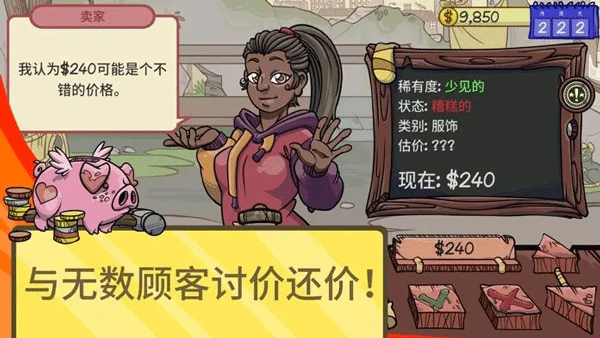 当铺人生2安卓版汉化