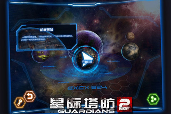 星际塔防2截图4