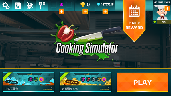 烹饪料理模拟器