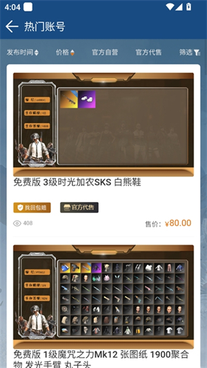 小徐阁游戏交易平台