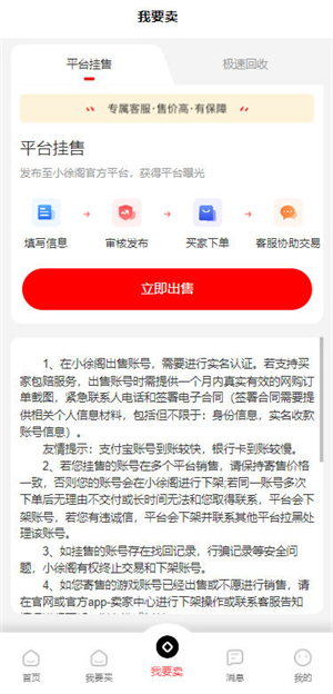 小徐阁游戏交易平台