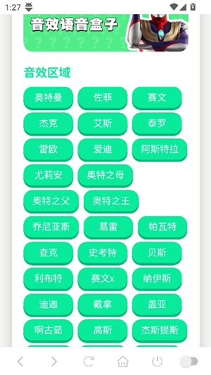 奥特曼战吼语音盒