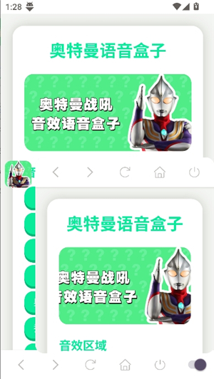 奥特曼战吼语音盒