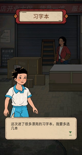 杂货铺小店游戏下载