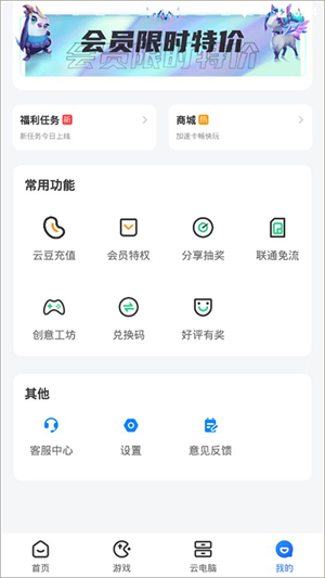 达龙云电脑手机版