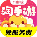 淘手游交易平台