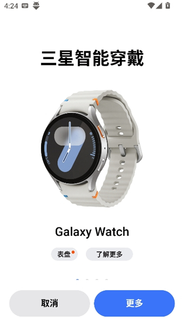 三星智能穿戴截图1