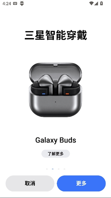 三星智能穿戴截图2