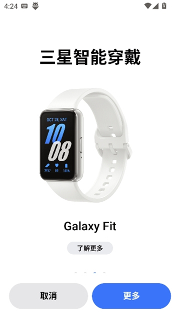 三星智能穿戴截图3