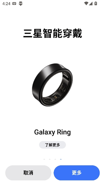 三星智能穿戴截图4