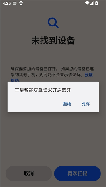 三星智能穿戴截图5