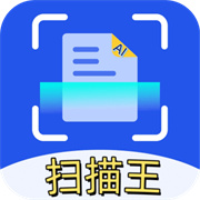 智能AI扫描王