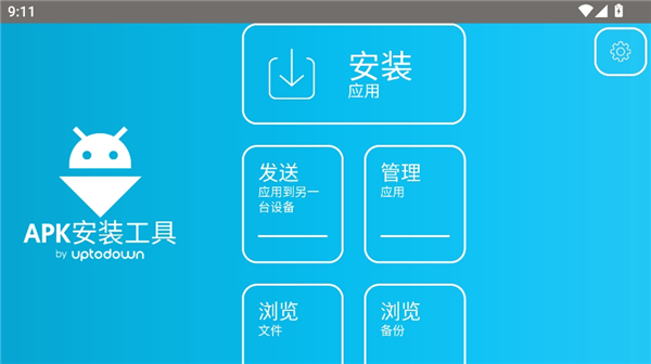 apk安装工具车载版