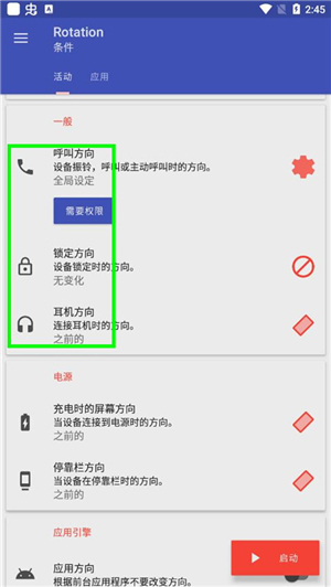 rotation强制屏幕