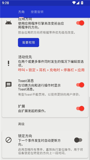 rotation强制屏幕