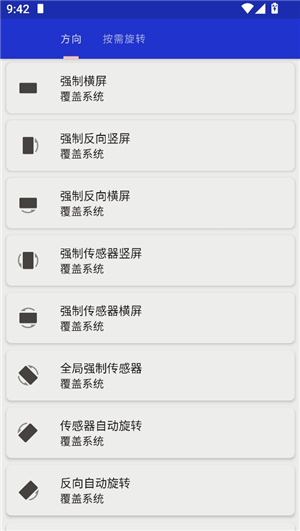 rotation屏幕旋转器安卓版