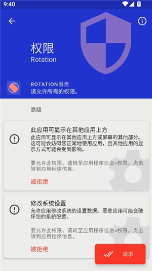 rotation屏幕旋转器安卓版