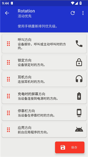 rotation屏幕旋转器安卓版