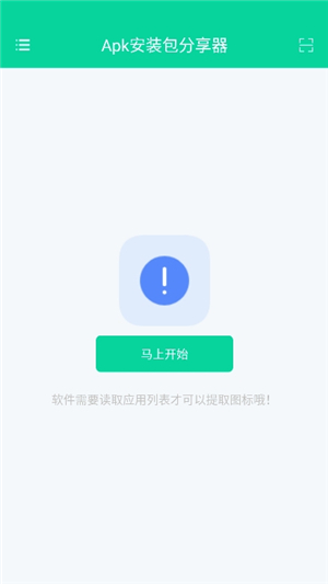 apk安装包分享器