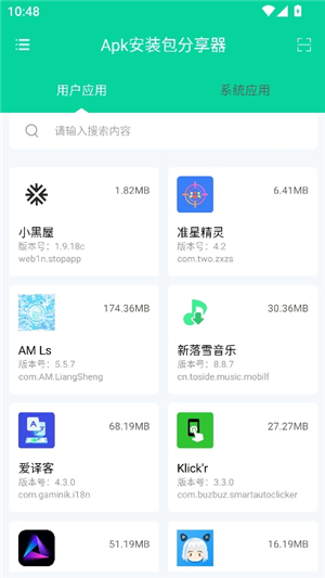 apk安装包分享器