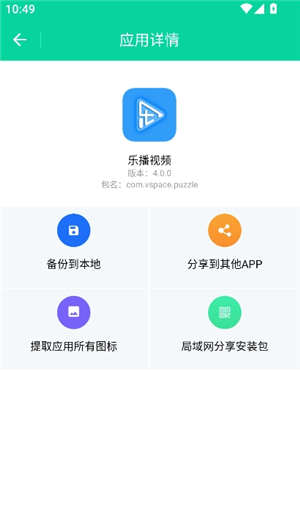 apk安装包分享器