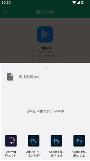 apk安装包分享器
