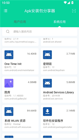 apk安装包分享器