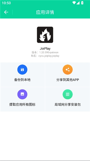 apk安装包分享器