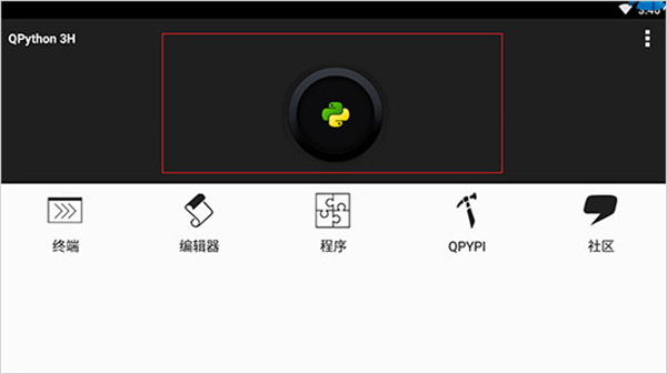 QPython3手机版