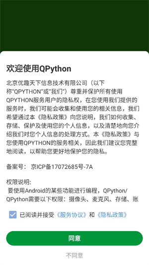 QPython3手机版