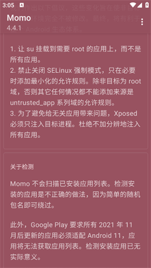 Momo环境检测安卓版