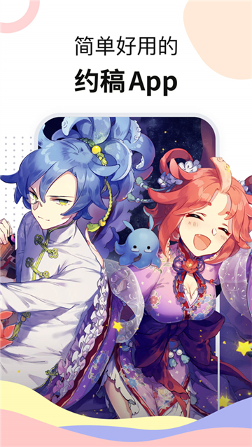 米画师接单平台截图1