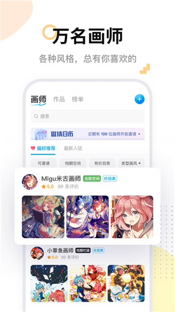 米画师接单平台截图2