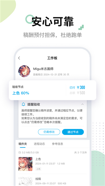 米画师接单平台截图5