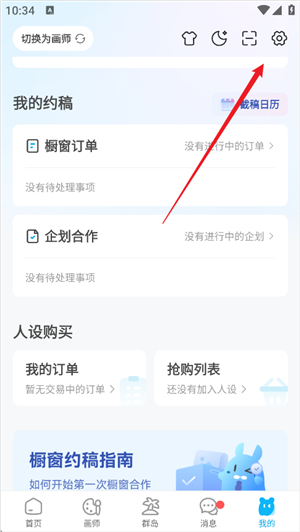 米画师接单平台