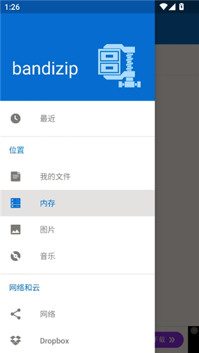 bandizip解压软件