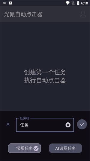 光氪自动点击器