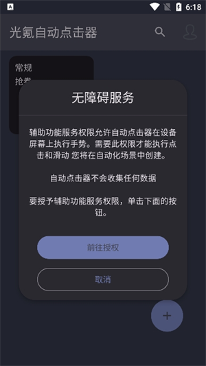 光氪自动点击器