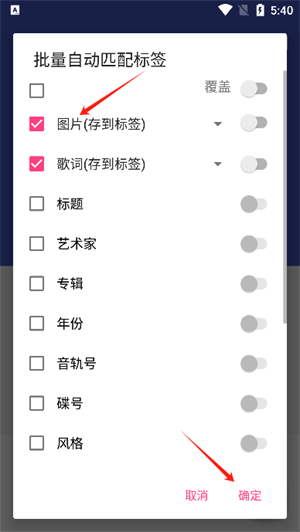 音乐标签编辑器