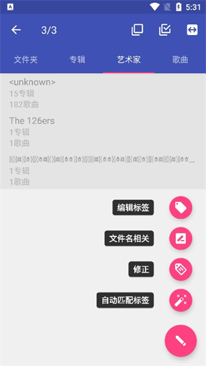 音乐标签编辑器