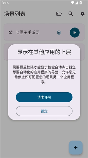 klickr连点器三国杀