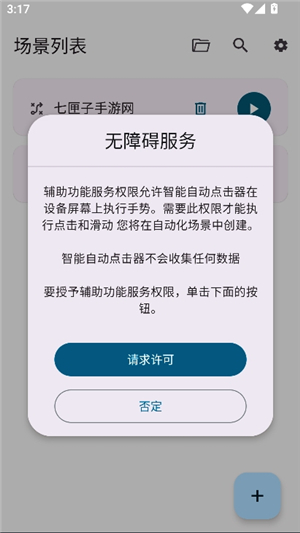 klickr连点器三国杀